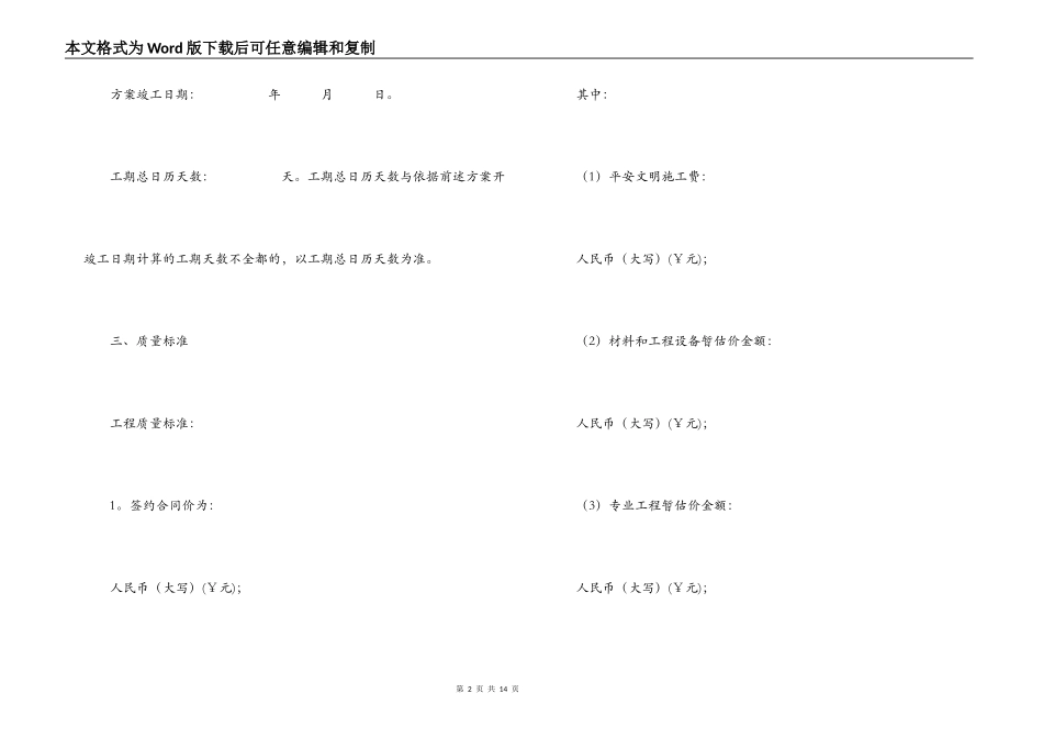 2022建设施工合同范本_第2页