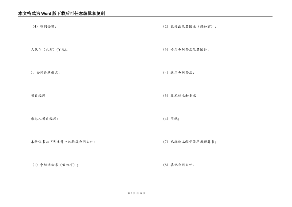 2022建设施工合同范本_第3页