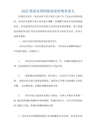 2022劳动合同纠纷诉讼时效有多久