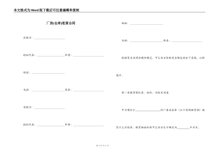 厂房(仓库)租赁合同