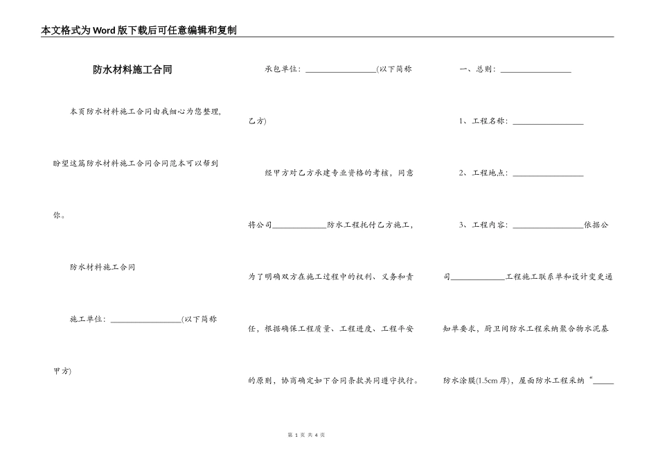 防水材料施工合同_第1页