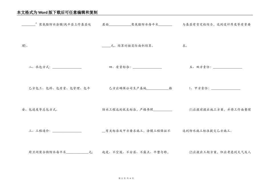 防水材料施工合同_第2页