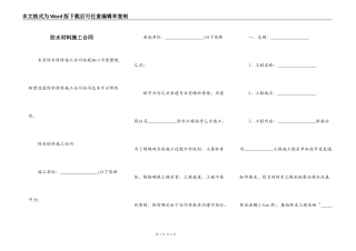 防水材料施工合同