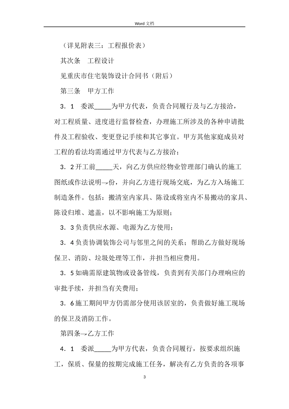 重庆市住宅装饰工程合同_第3页
