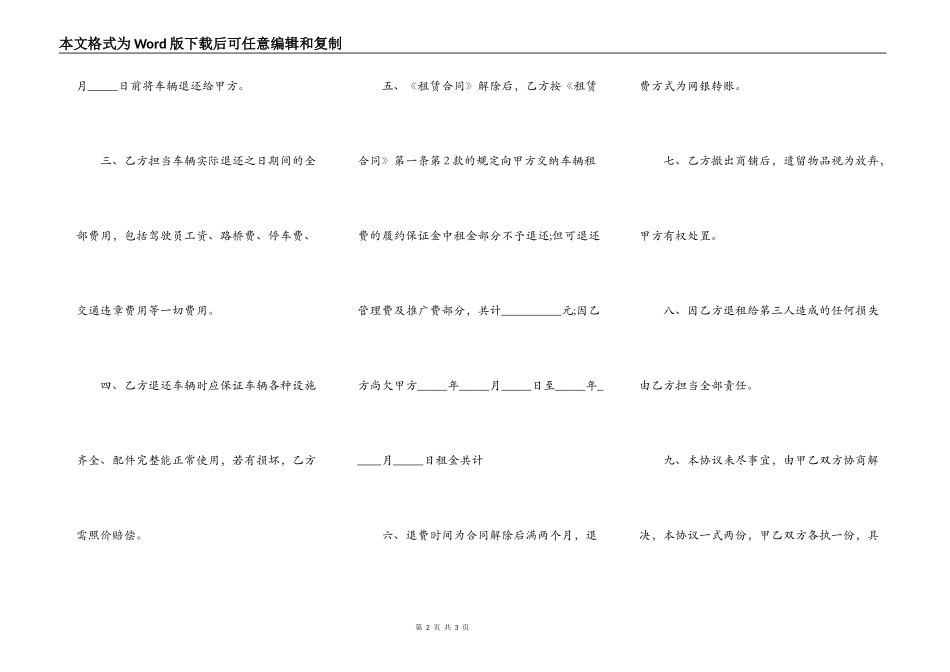 解除租赁合同样板_第2页