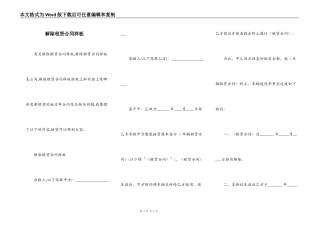 解除租赁合同样板