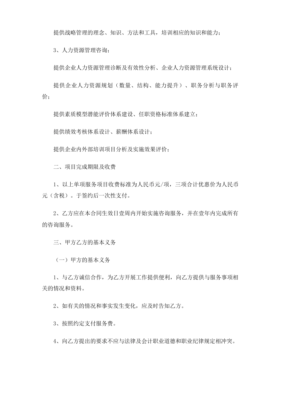 信息技术咨询服务合同协议3篇_第2页