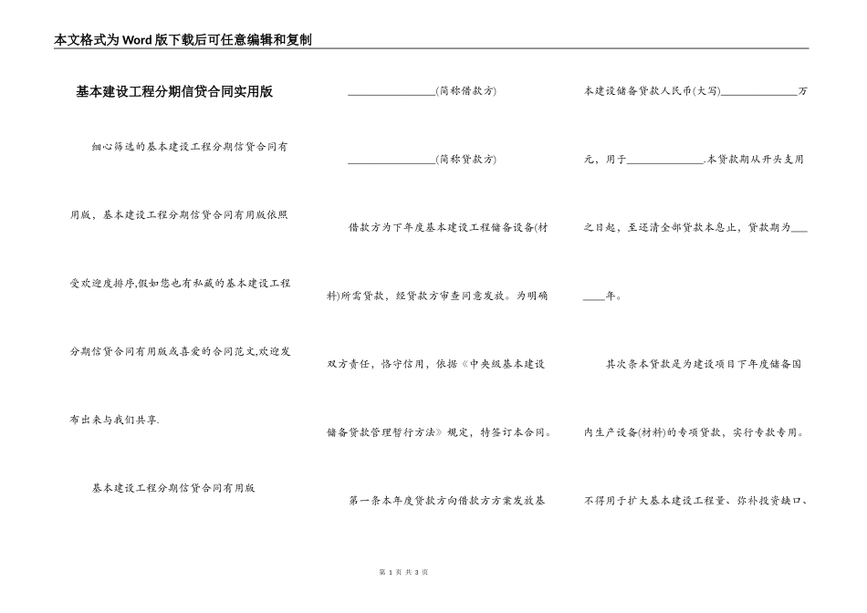 基本建设工程分期信贷合同实用版_第1页
