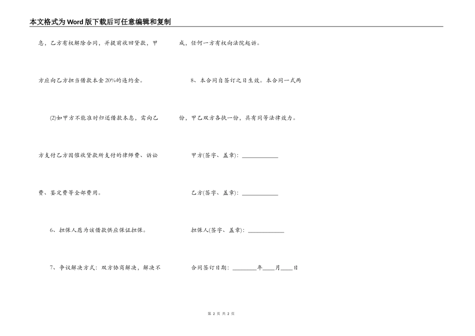 网签版附条件借款合同样书_第2页