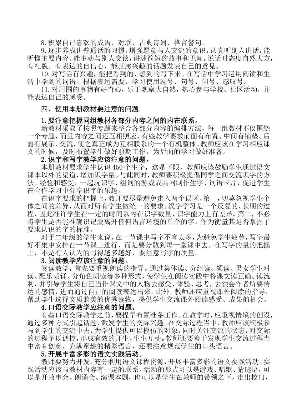 2024学年度二年级上册语文学科教学计划_第2页