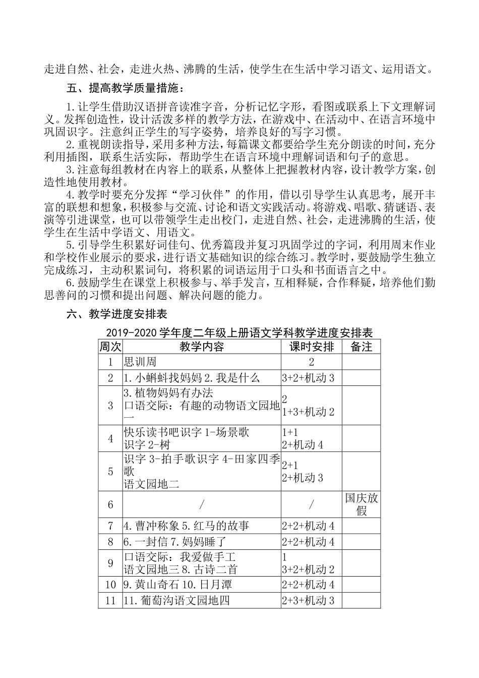 2024学年度二年级上册语文学科教学计划_第3页
