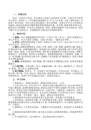 2024学年度二年级上册语文学科教学计划