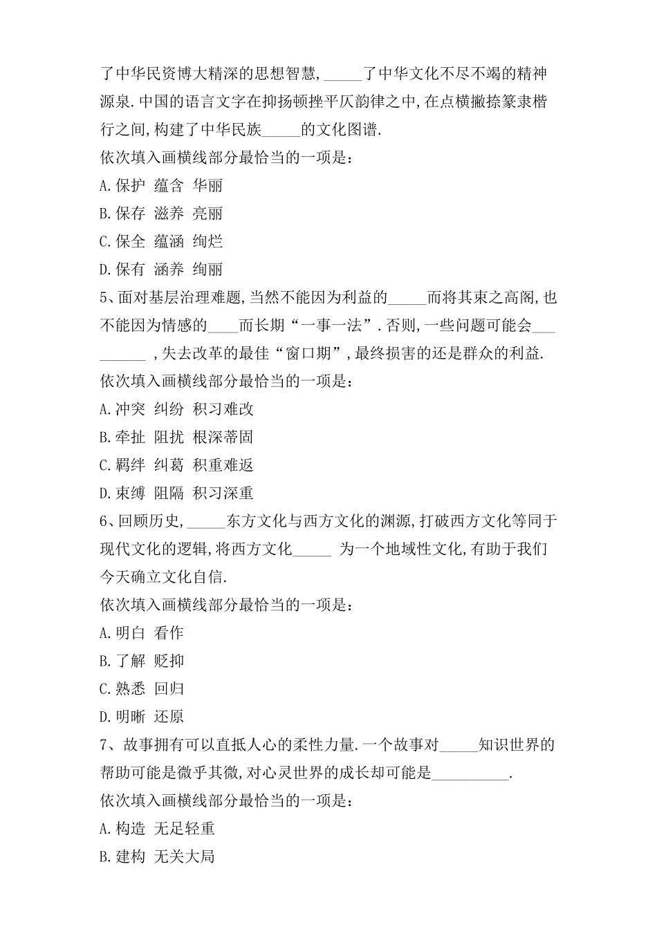 2024年江西公务员考试行测真题及参考答案_第2页