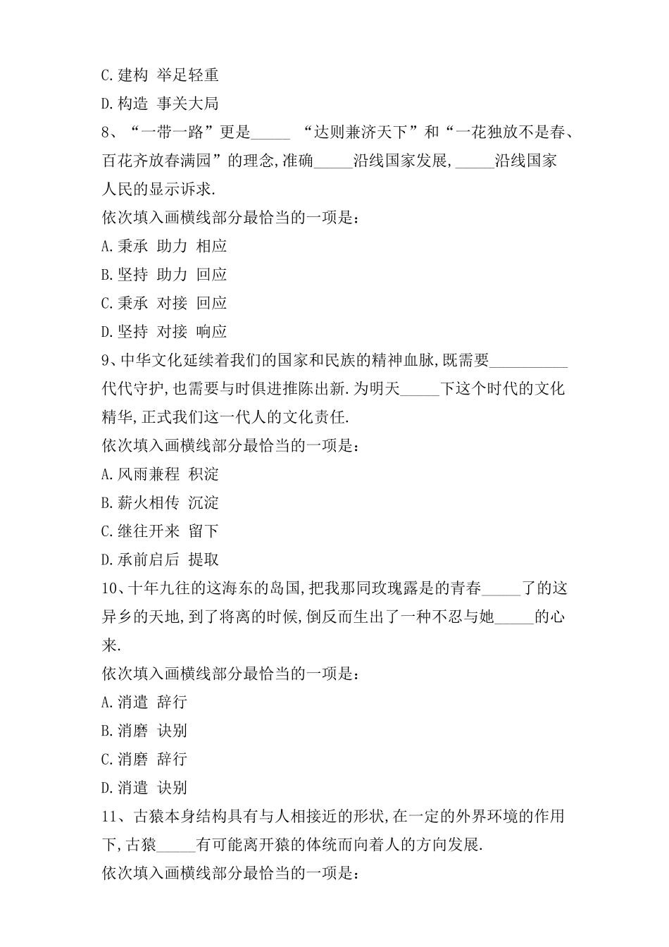 2024年江西公务员考试行测真题及参考答案_第3页