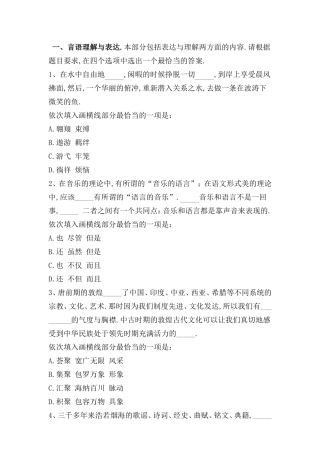 2024年江西公务员考试行测真题及参考答案