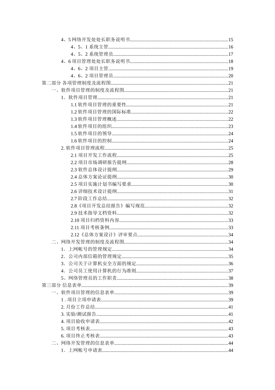信息工程部管理大纲知识点梳理汇总_第2页
