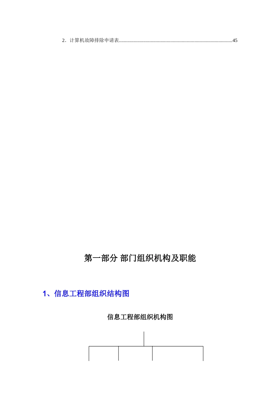 信息工程部管理大纲知识点梳理汇总_第3页