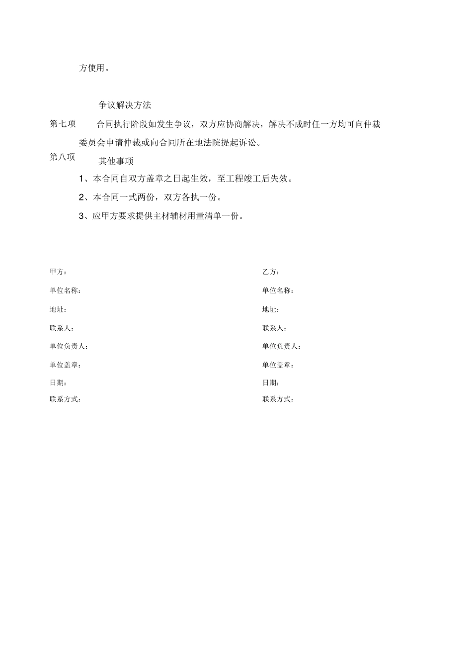 工装纯设计合同_第3页