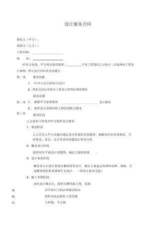 工装纯设计合同