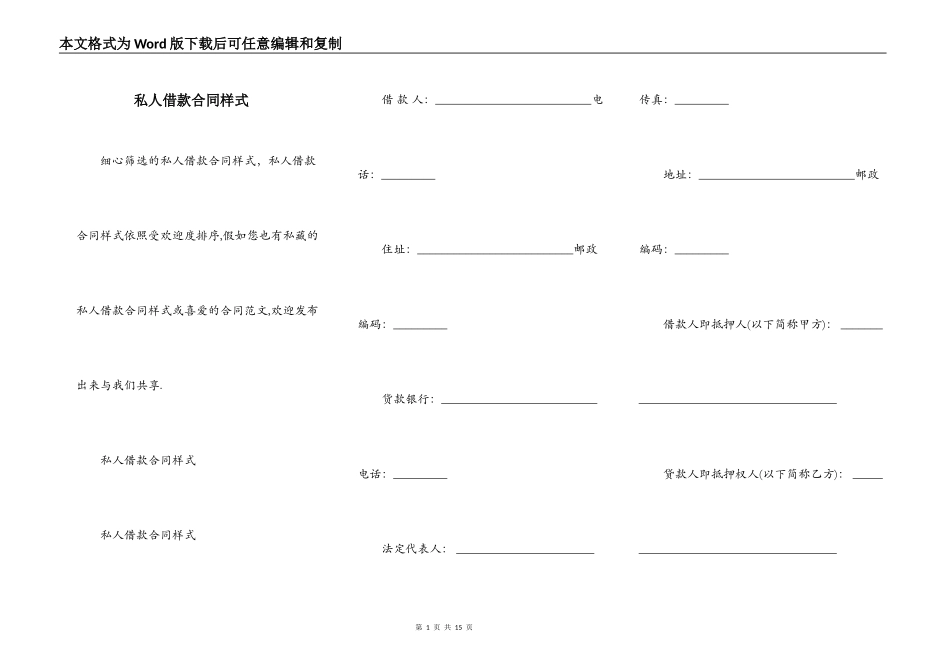 私人借款合同样式_第1页
