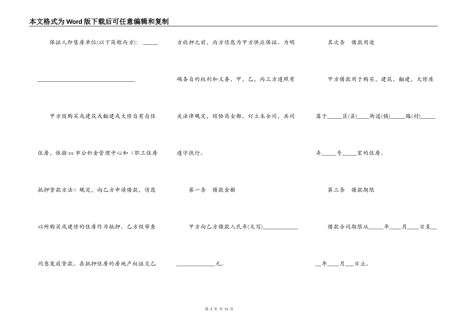 私人借款合同样式_第2页
