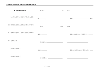 私人借款合同样式