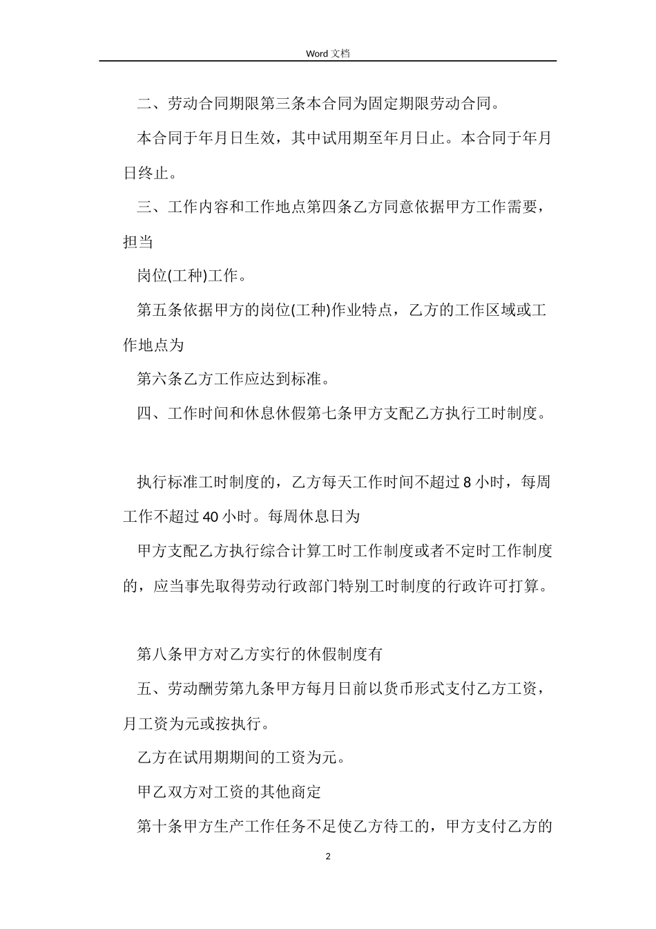 会计专员劳动合同范本_第2页