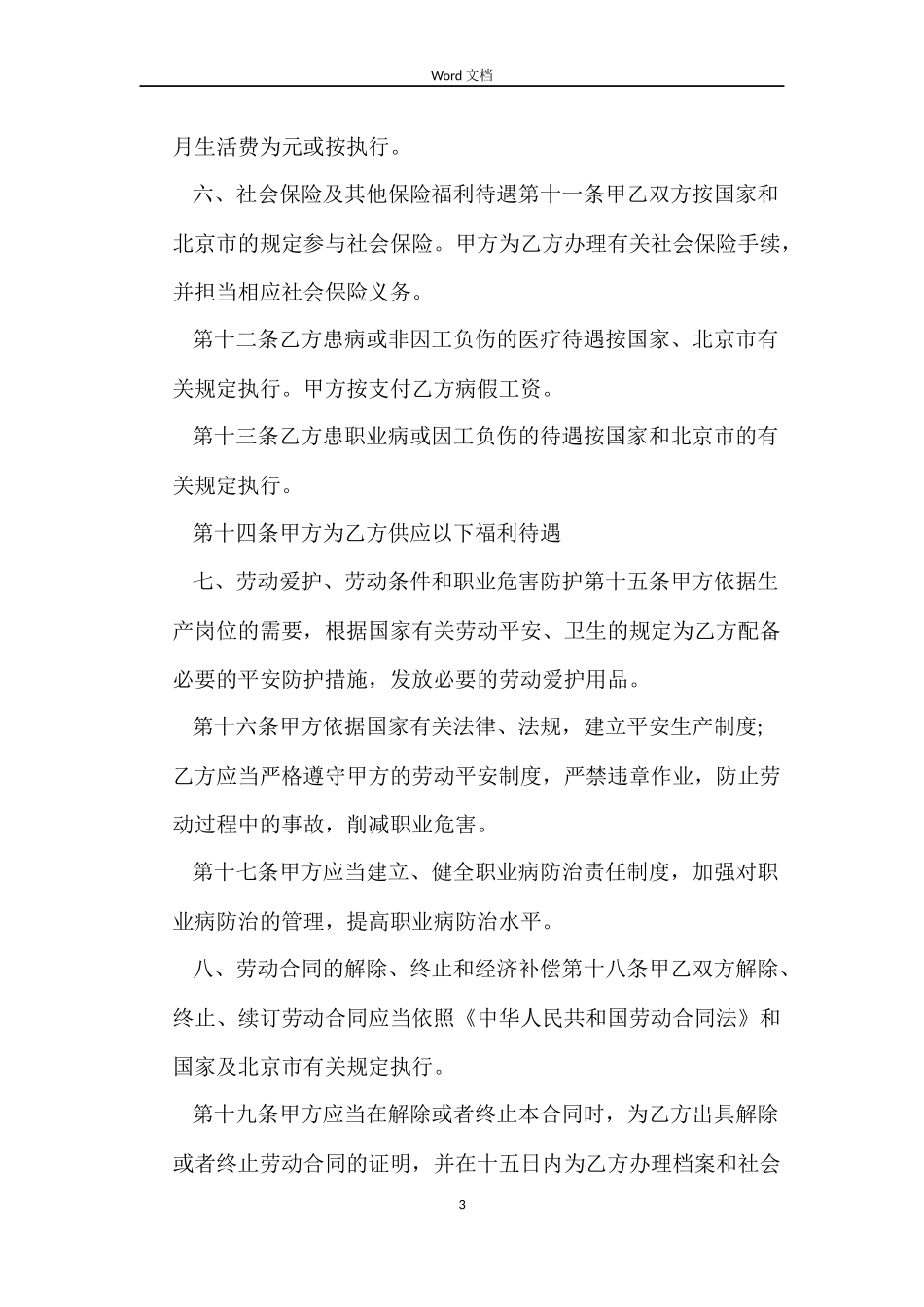 会计专员劳动合同范本_第3页