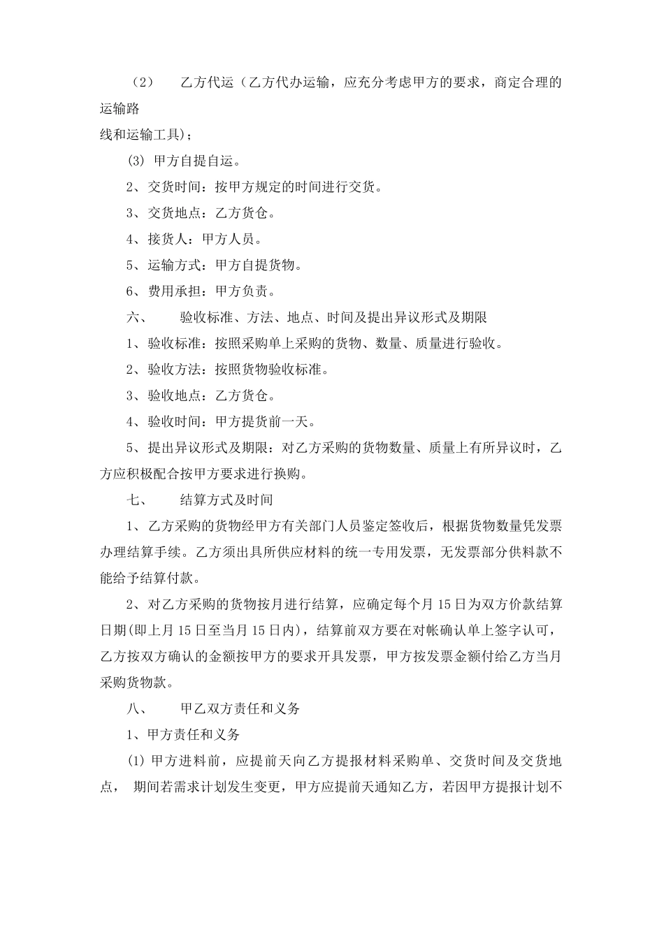 物资采购合同模板（精选5篇）_第2页