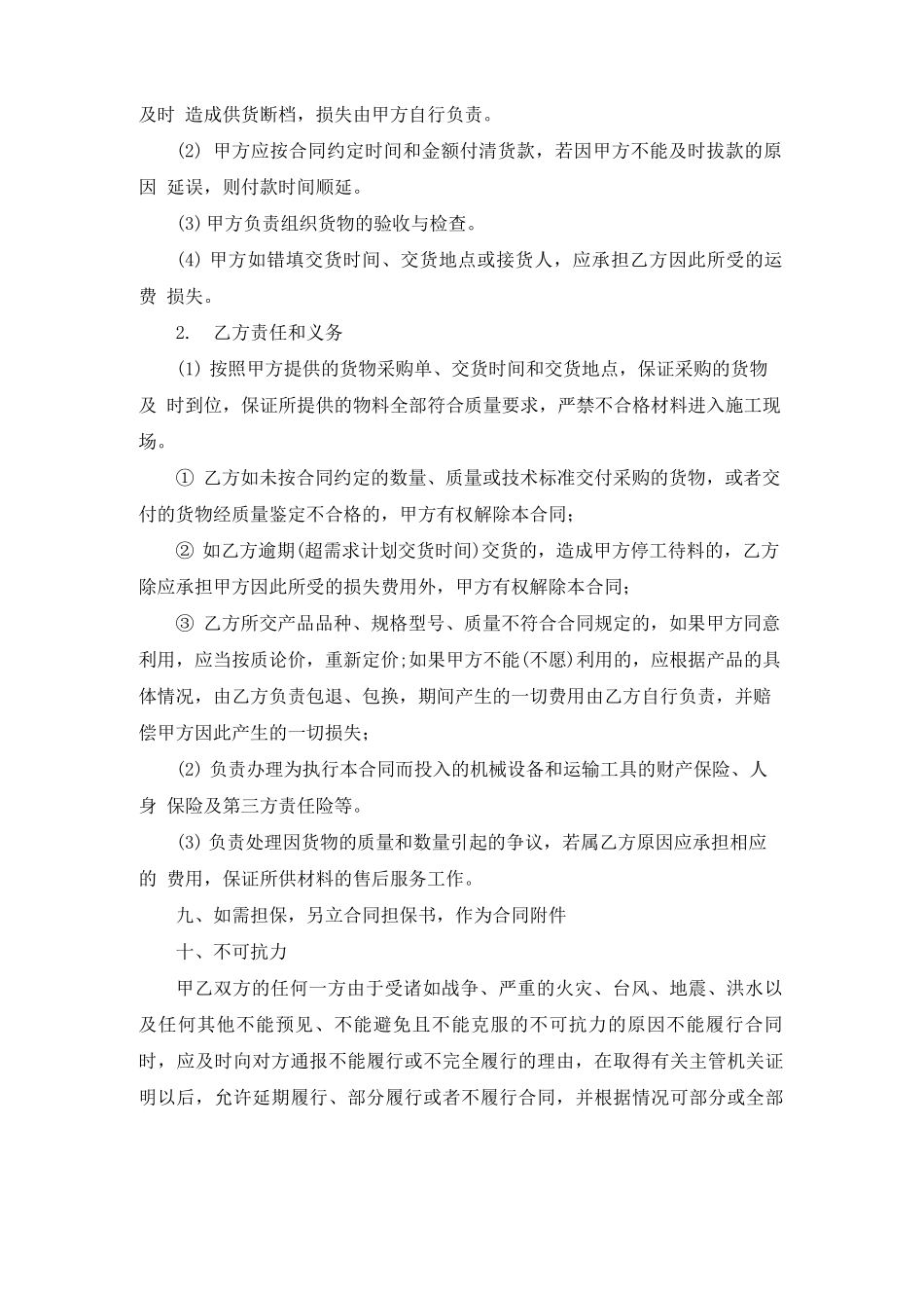 物资采购合同模板（精选5篇）_第3页