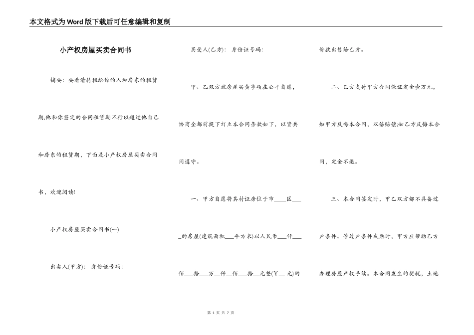 小产权房屋买卖合同书_第1页