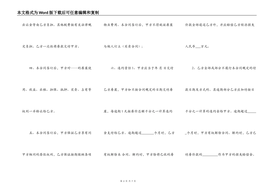 小产权房屋买卖合同书_第2页