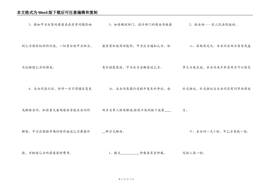 小产权房屋买卖合同书_第3页