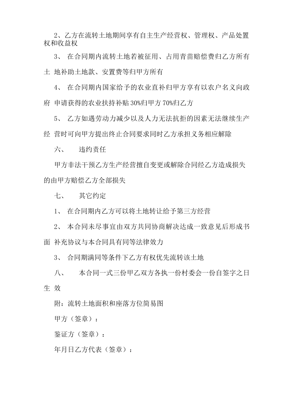 土地流转合同怎样写_第2页
