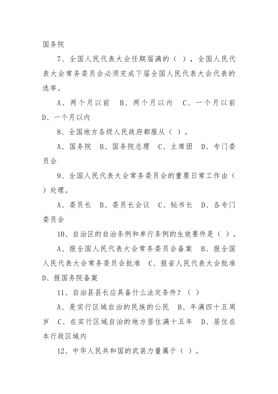 法宣在线普法考试_第2页