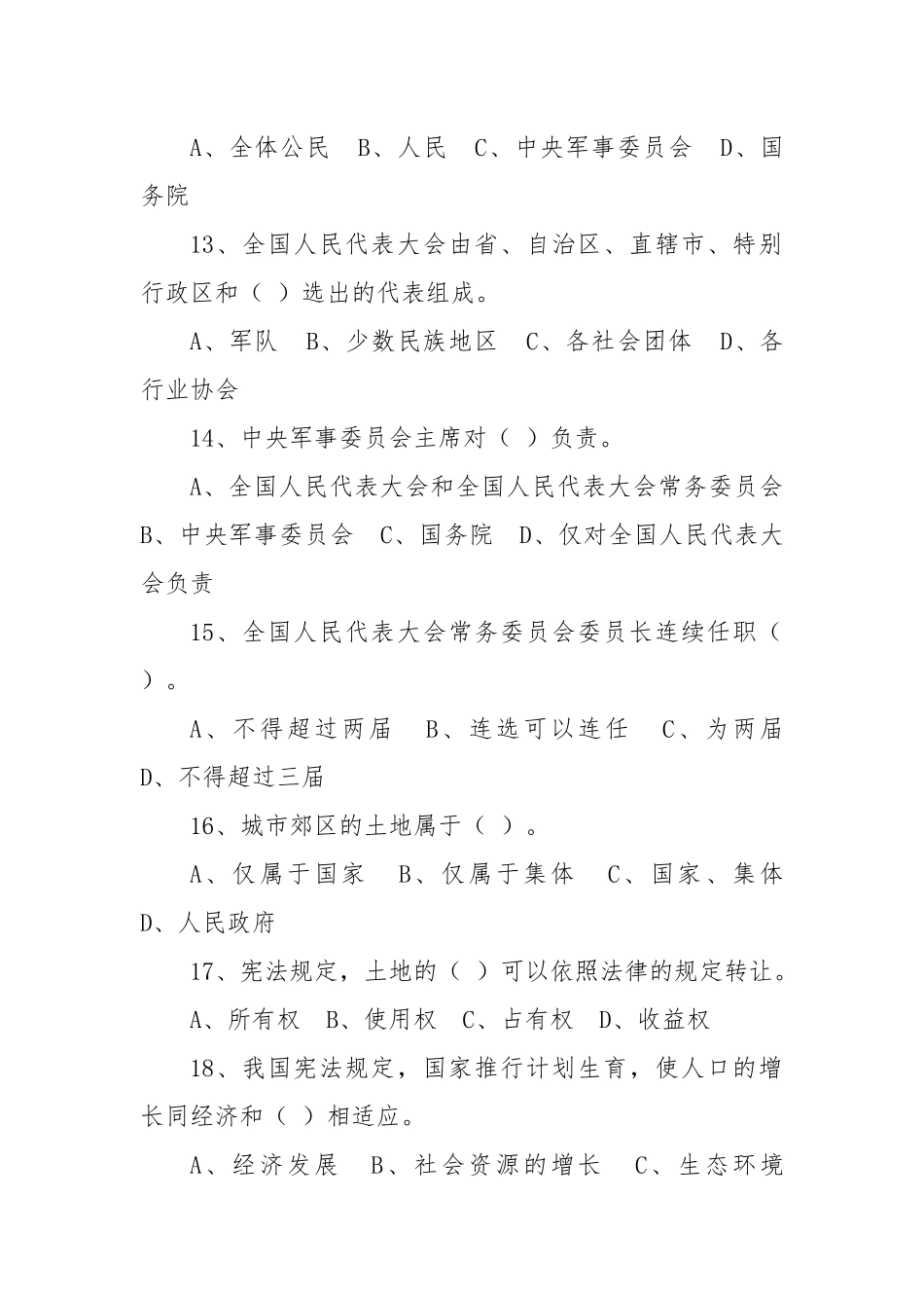 法宣在线普法考试_第3页