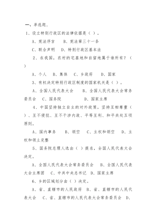 法宣在线普法考试