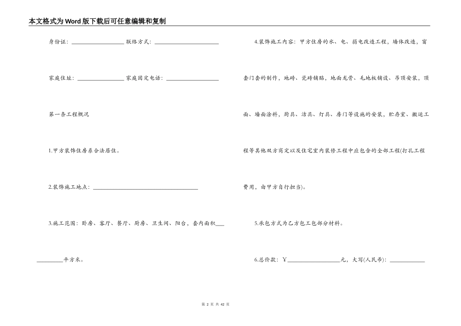 家庭居室装饰装修施工合同范本_第2页