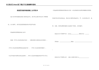 家庭居室装饰装修施工合同范本
