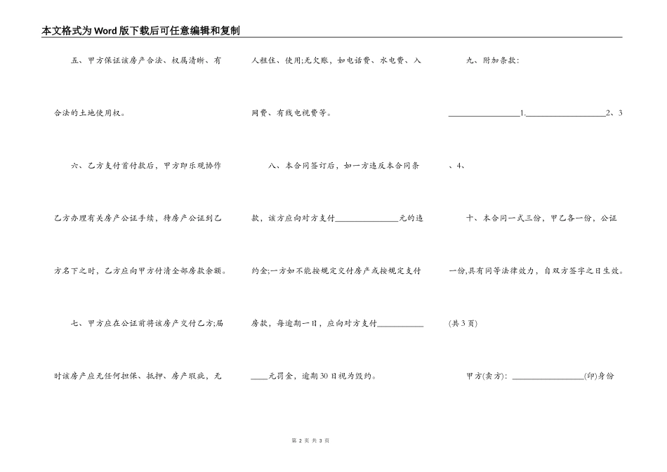 毛坯房屋买卖合同协议书_第2页