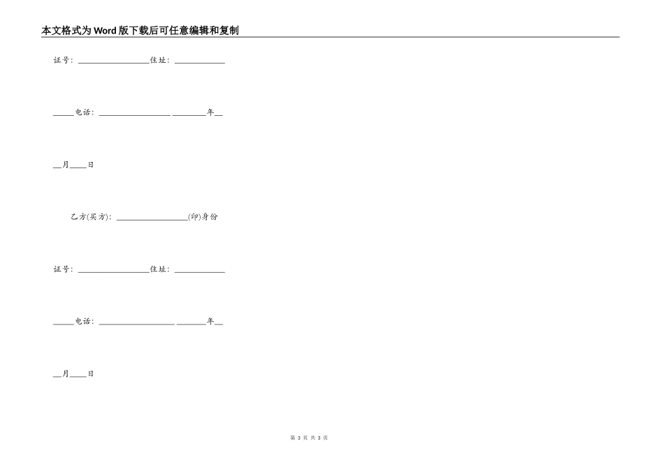 毛坯房屋买卖合同协议书_第3页