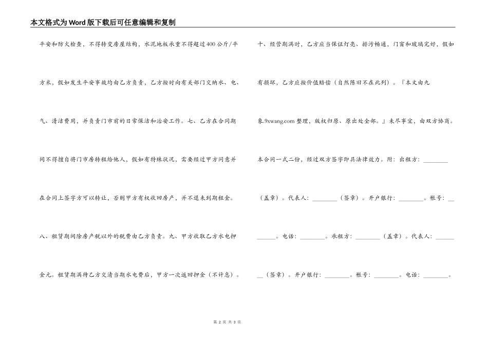 门市房租赁合同_第2页