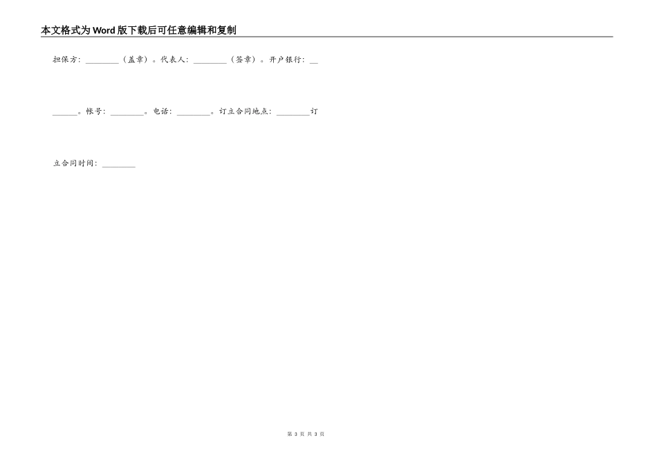 门市房租赁合同_第3页