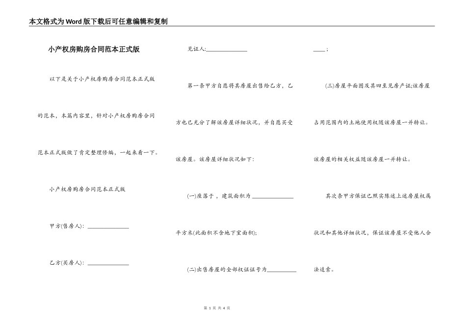 小产权房购房合同范本正式版_第1页