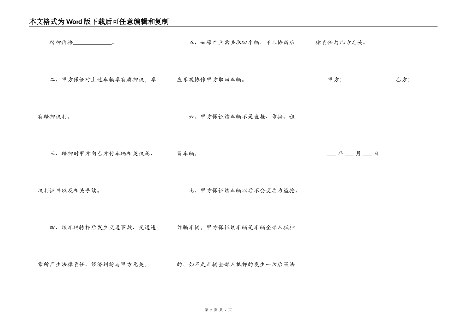 公司车辆转抵押合同_第2页