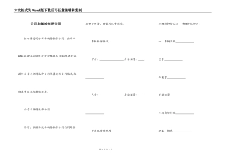 公司车辆转抵押合同