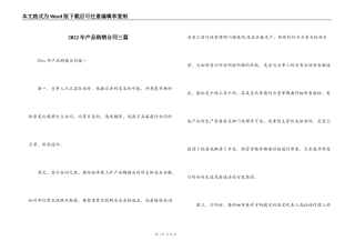 2022年产品购销合同三篇