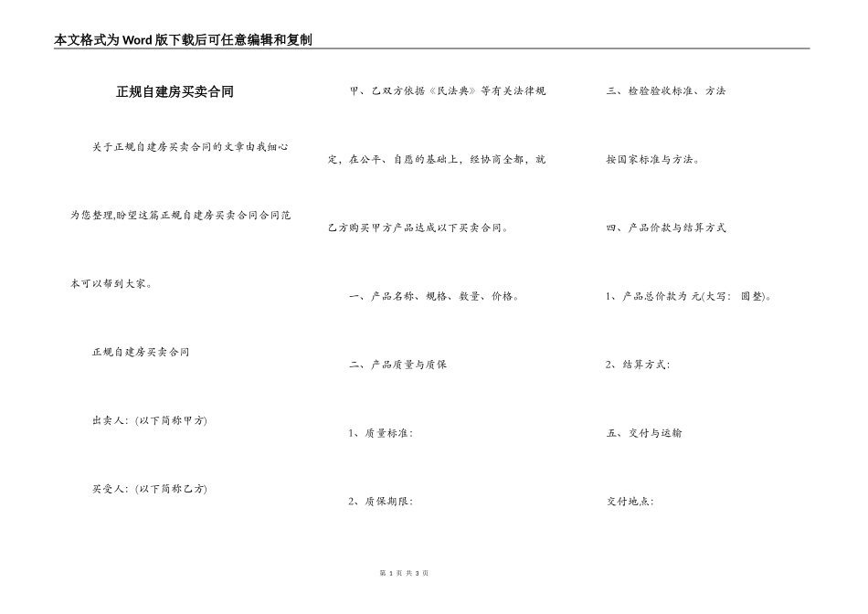 正规自建房买卖合同_第1页