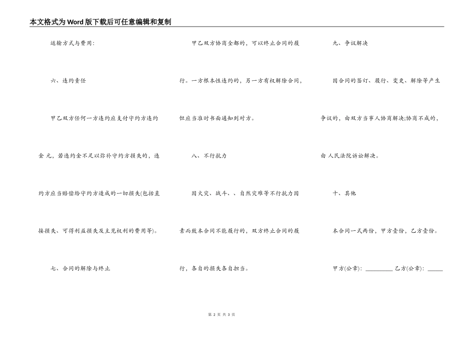 正规自建房买卖合同_第2页