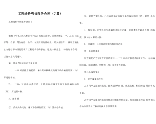 工程造价咨询服务合同